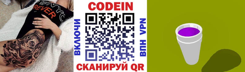 Кодеиновый сироп Lean напиток Lean (лин) Купить закладки Волжский